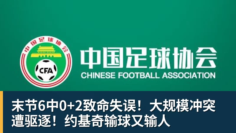 中超第8轮裁判:麦麦提江执法齐鲁德比,傅明吹成都vs浙江 - 乐竞体育(中国)官方网站 - LEJING SPORTS