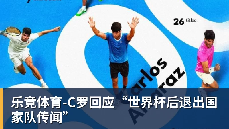 乐竞体育世体：世界杯18决赛西葡战，巴萨体育总监德科现场观战 - 乐竞体育(中国)官方网站 - LEJING SPORTS