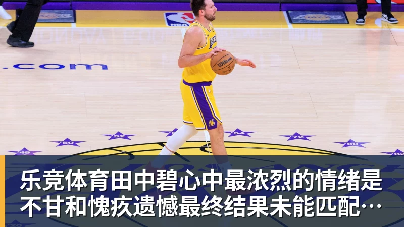乐竞体育詹姆斯离队,湖人难进季后赛?名嘴列举下赛季西部5强:火箭在列 - 乐竞体育(中国)官方网站 - LEJING SPORTS