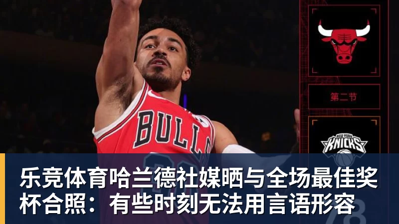 乐竞体育为若塔而战,斩淘汰赛首球,这不是C罗的最后一舞 - 乐竞体育(中国)官方网站 - LEJING SPORTS