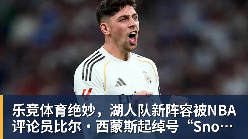 秋裤门将，21岁留洋，43岁退役，欧洲杯最后一舞10次扑救 - 乐竞体育(中国)官方网站 - LEJING SPORTS