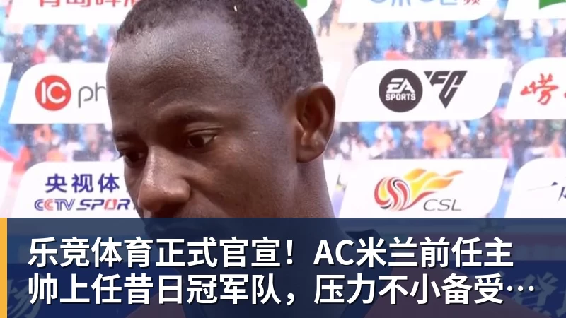 FIFA规则令英格兰束手无策，图赫尔警告墨西哥存重大隐患 - 乐竞体育(中国)官方网站 - LEJING SPORTS