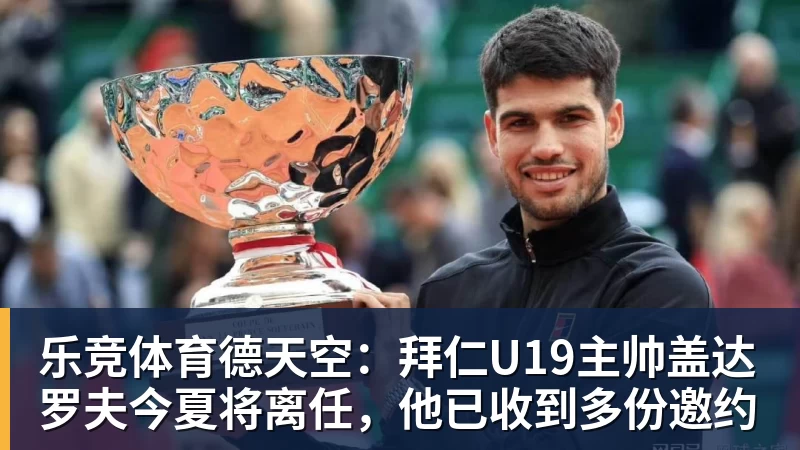乐竞体育美网混双签表出炉德约与萨巴战美加强档,大富丢冠,阿昺一轮游 - 乐竞体育(中国)官方网站 - LEJING SPORTS