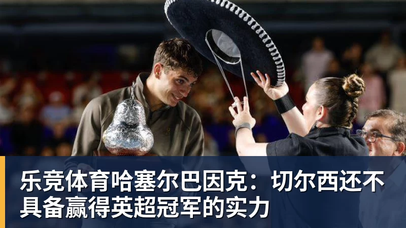 2026美网开赛,郑钦文领衔14位中国选手出征!爱奇艺体育全程直播 - 乐竞体育(中国)官方网站 - LEJING SPORTS