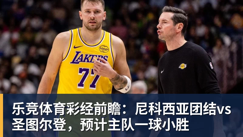 乐竞体育阿斯：维尼修斯无比幸运，他在皇马遇到了三位卓越的主教练 - 乐竞体育(中国)官方网站 - LEJING SPORTS
