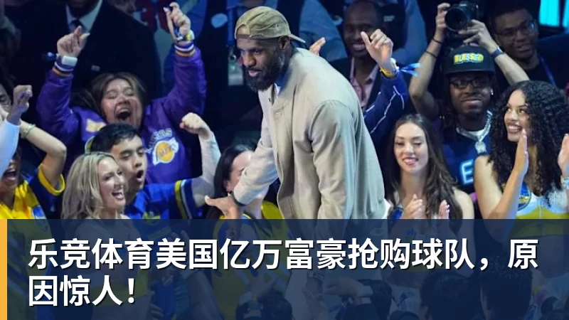 乐竞体育鲍勃·迈尔斯称勒布朗·詹姆斯加盟76人,是选了“最艰难的道路” - 乐竞体育(中国)官方网站 - LEJING SPORTS