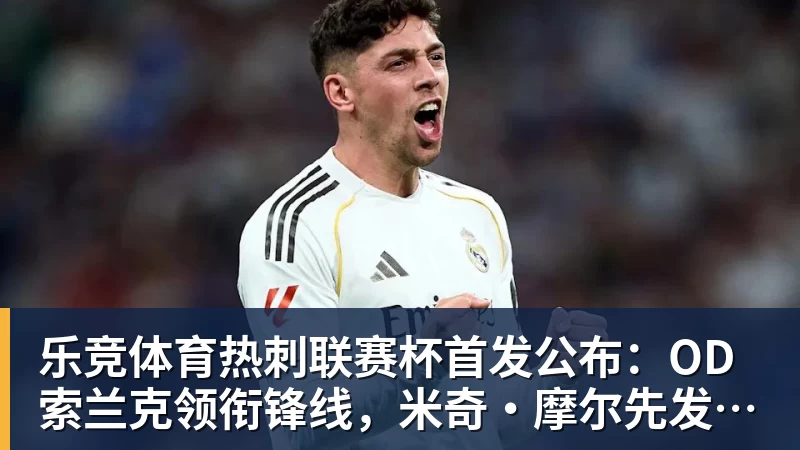 乐竞体育朱芳雨正式回应卸任广东总经理:风雨同舟近30年 感谢俱乐部培养 - 乐竞体育(中国)官方网站 - LEJING SPORTS