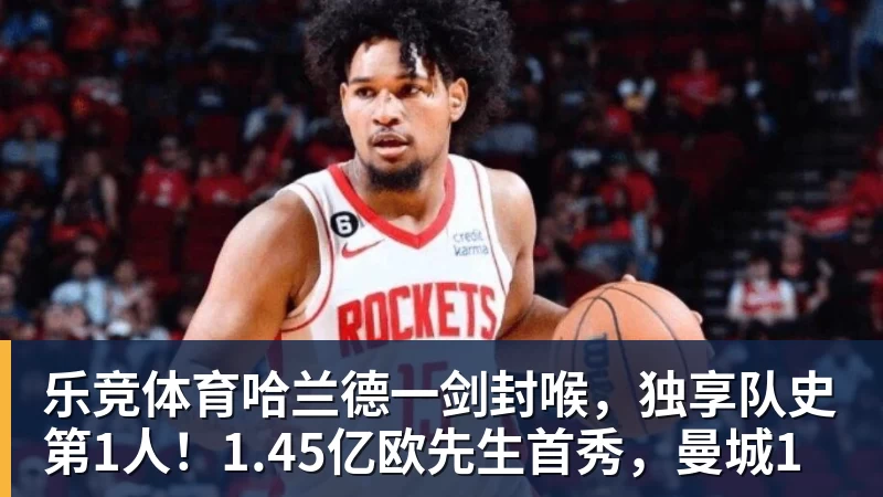 乐竞体育姆巴佩言论引发法国队内讧，更衣室分为两派，齐达内头大了 - 乐竞体育(中国)官方网站 - LEJING SPORTS