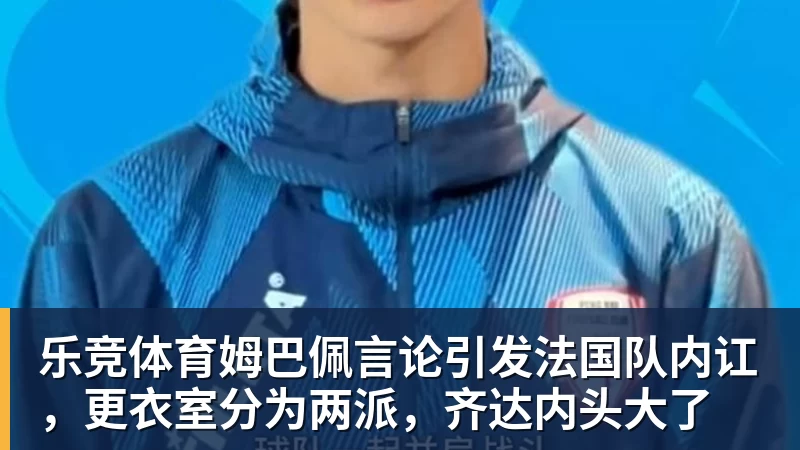 乐竞体育罗涵博文谈战国安：后防众志成城、齐心协力，我觉得能顶一顶 - 乐竞体育(中国)官方网站 - LEJING SPORTS