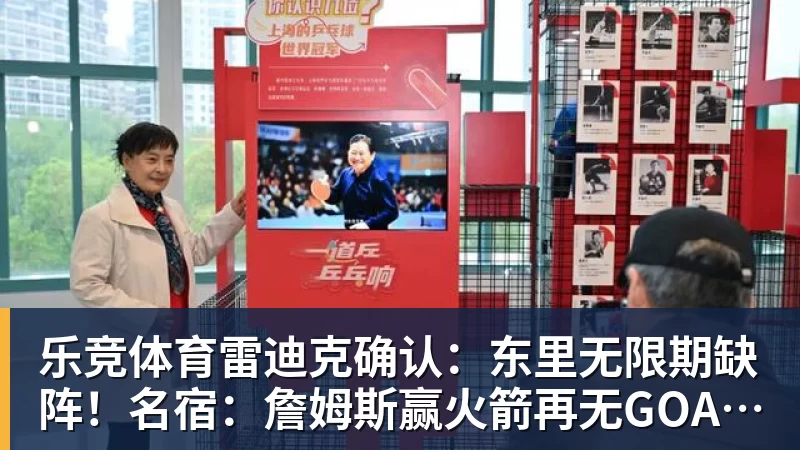 怒了!抨击东契奇诈伤!NBA争冠格局大变天 - 乐竞体育(中国)官方网站 - LEJING SPORTS
