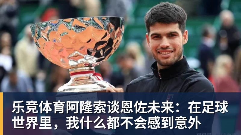 乐竞体育曝皇马球迷将狂嘘姆巴佩!疑与穆帅对着干 记者:他可能在明夏离队 - 乐竞体育(中国)官方网站 - LEJING SPORTS
