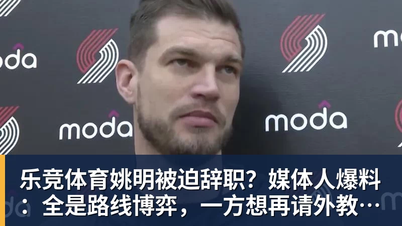 乐竞体育东契奇刊登整版广告!正式向洛杉矶发声:我们开启冲冠之路 - 乐竞体育(中国)官方网站 - LEJING SPORTS